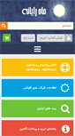 Mobile Screenshot of maahrayaneh.com